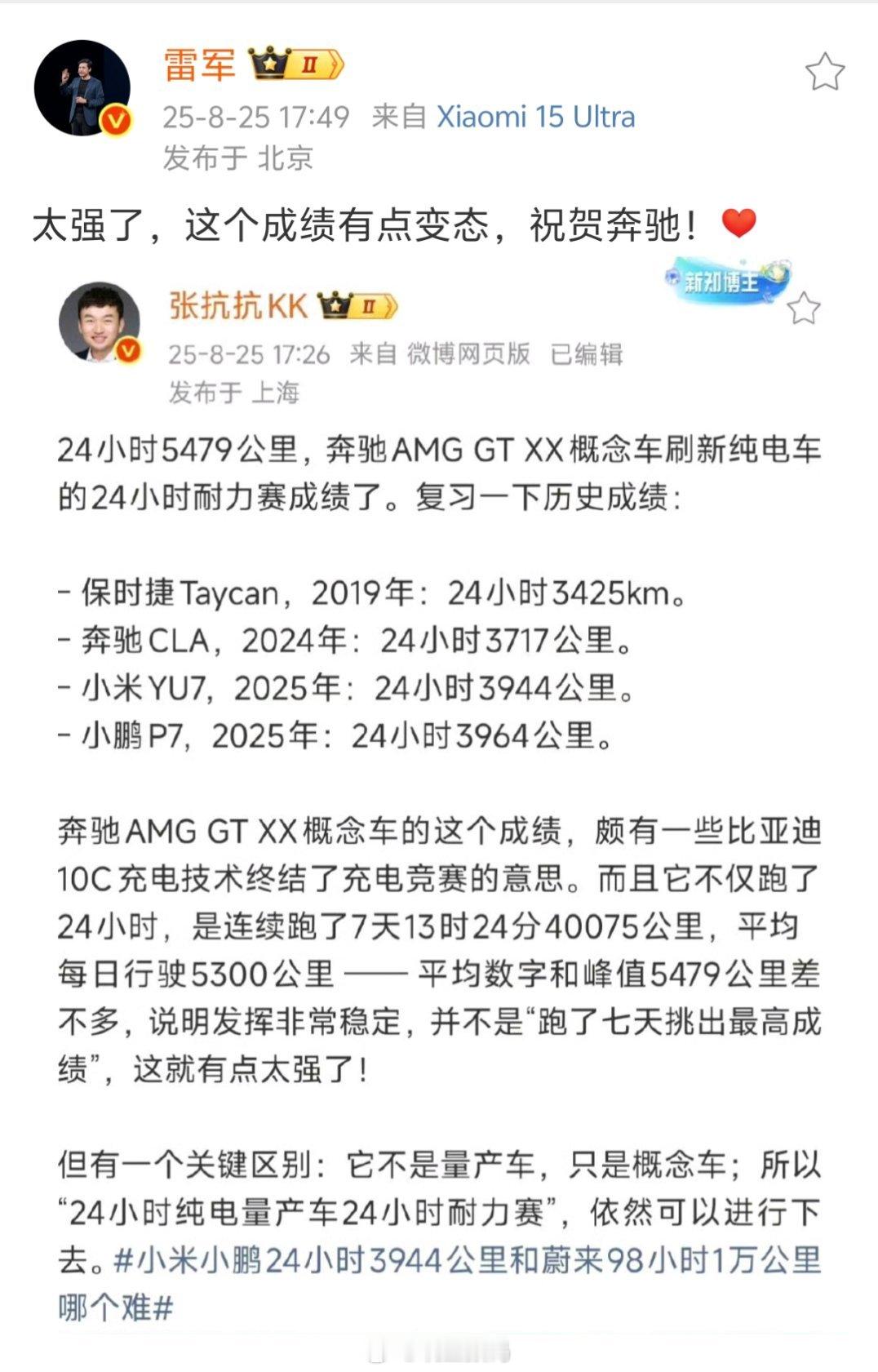 雷军：奔驰太强了，这个成绩有点变态[doge]​​​