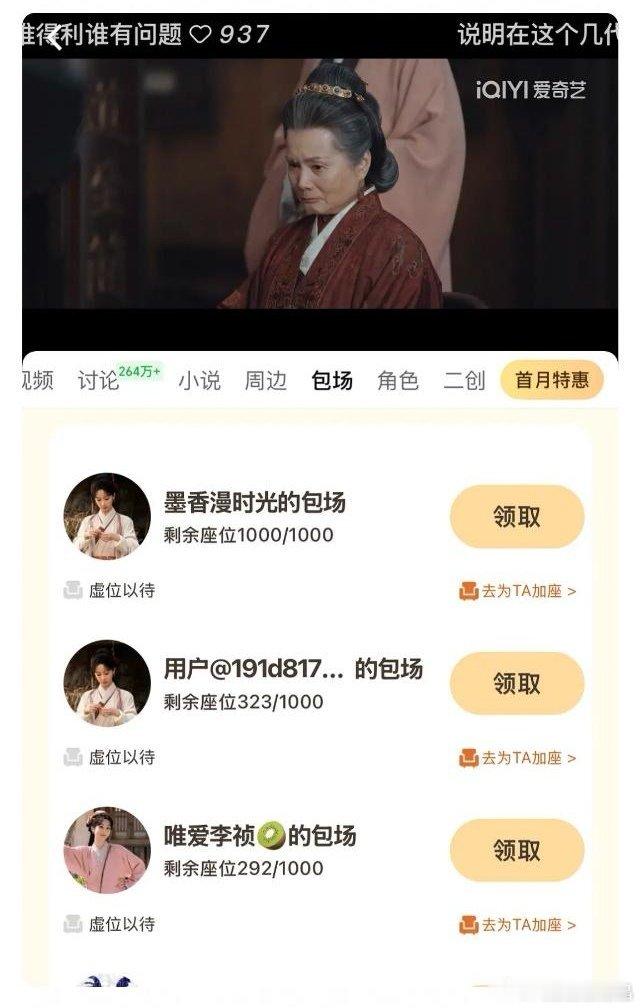 家业还有很多云包场滞销了，想要的可以去爱奇艺领一个。