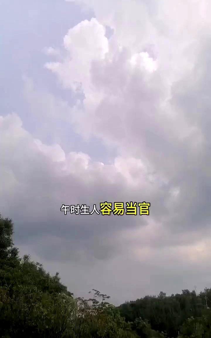 我讲一下时辰。有些人说出生的时辰可以判断一个人的性格和格局层次的高低。有些人