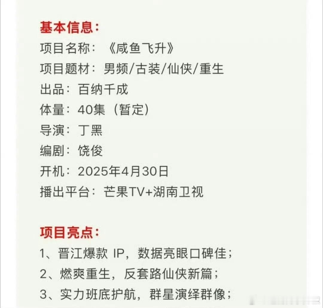 王鹤棣、李沁《咸鱼飞升》要上星，🥭还真没怎么播过这种男频，这次收视率可以验金石