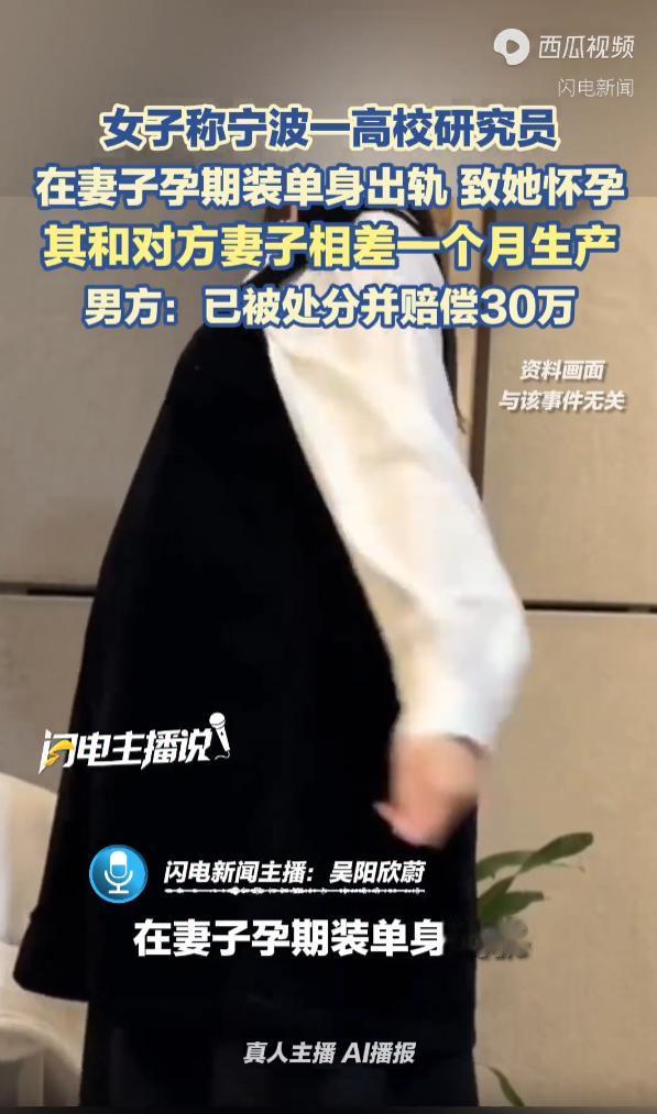 真是个渣男！宁波，一名高校研究员，在自家妻子怀胎待产的关键时期，刻意隐瞒已婚身份