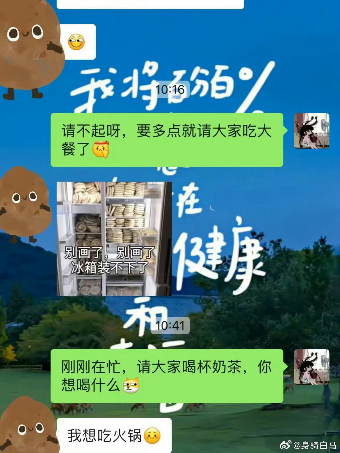 同事在群里让请客，怎么回复？
