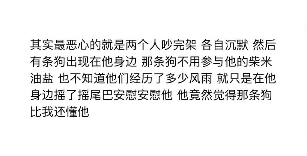 其实最令人恶心的就是两个人吵完架后。