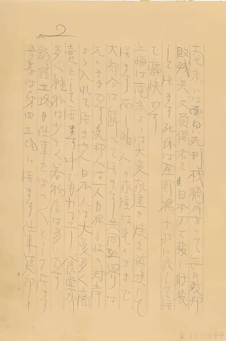 【日军家书中的残酷真相，杀戮竟被称作“痛快”】南京大屠杀日军信中称真痛快一张泛黄