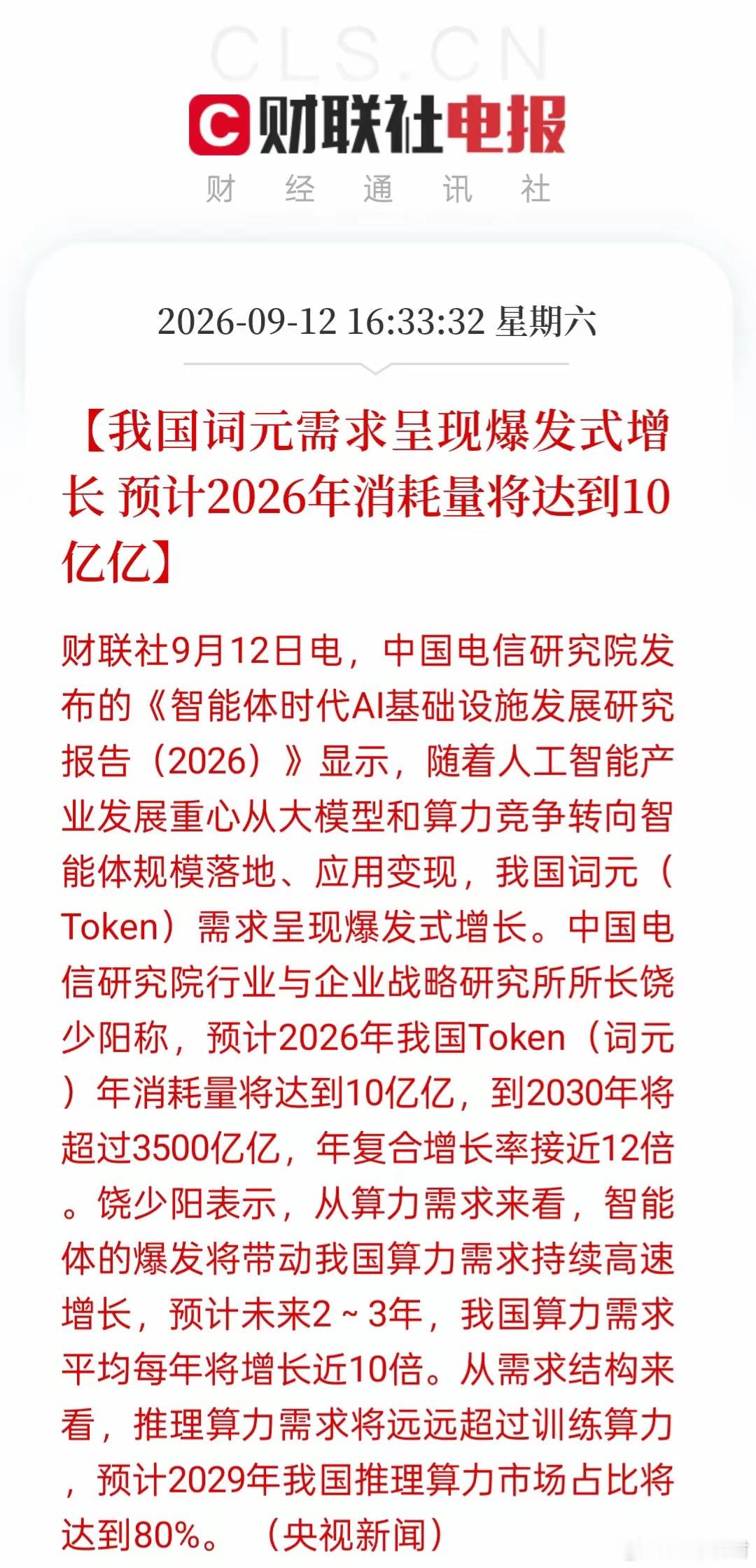 恭喜手里有存储、光模块、液冷这些涉及算力的朋友。你们的红烧肉已经喂到嘴边了！这波
