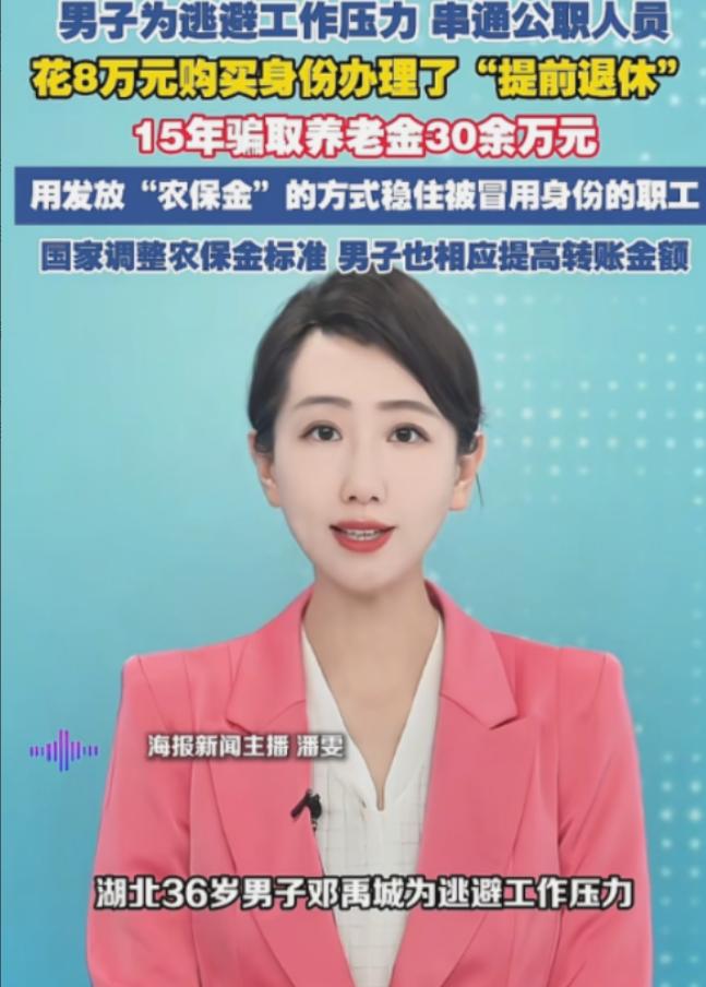 胆子太大了！湖北，37岁男子拿了8万元给一镇领导，对方给他找了一个镇办服装