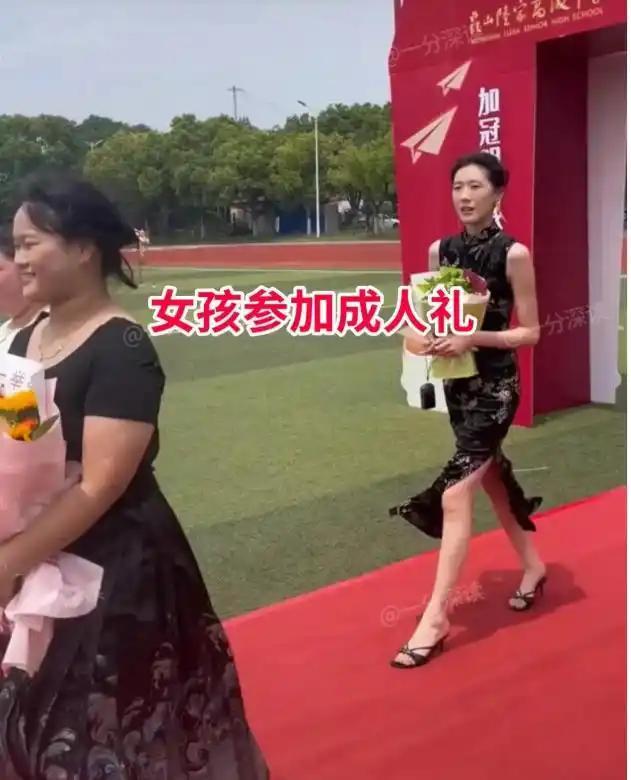 学校举办成人礼，红毯上这位一身黑色刺绣旗袍的女子一出场瞬间吸引全场目光。身姿窈窕