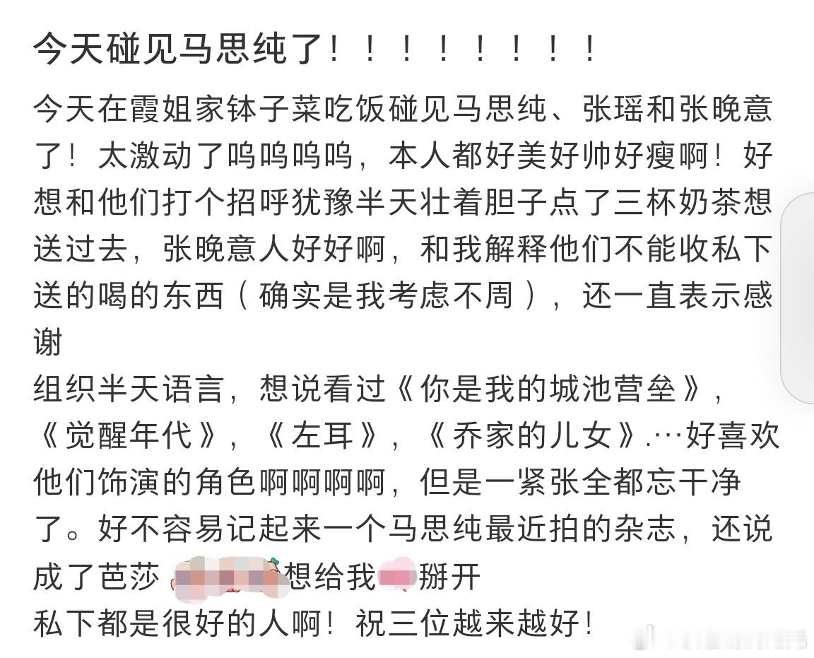 偶遇马思纯张晚意张瑶聚餐北京偶遇马思纯张晚意张瑶聚餐有网友在北京某餐厅偶遇马思