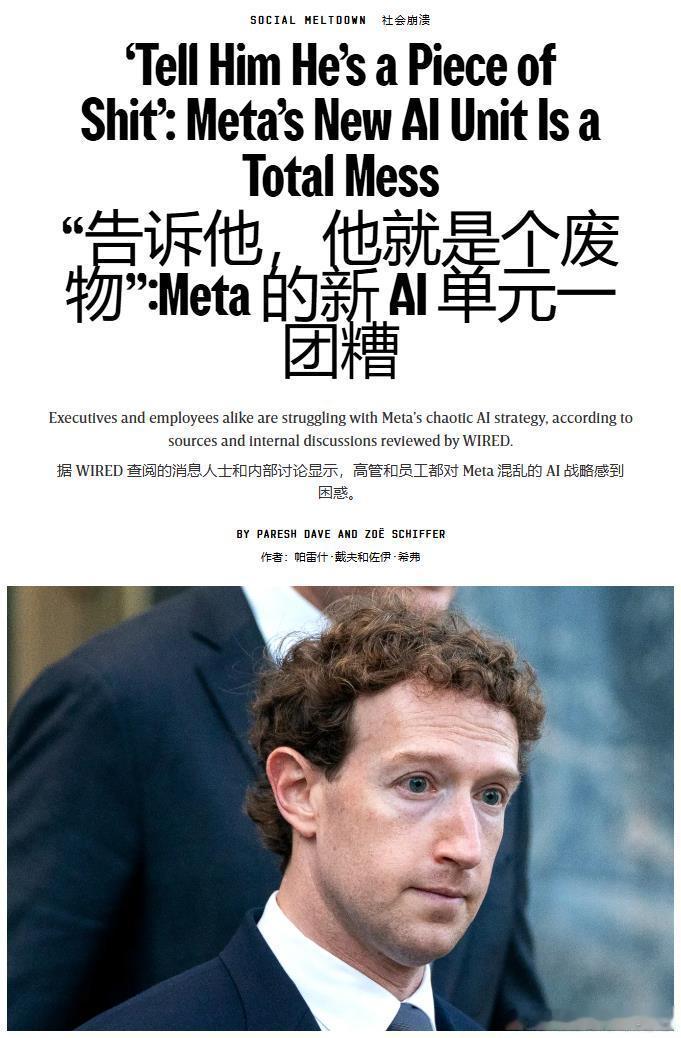 《连线》：Meta内部AI部门近期陷入明显混乱---据员工和内部讨论显示，Met