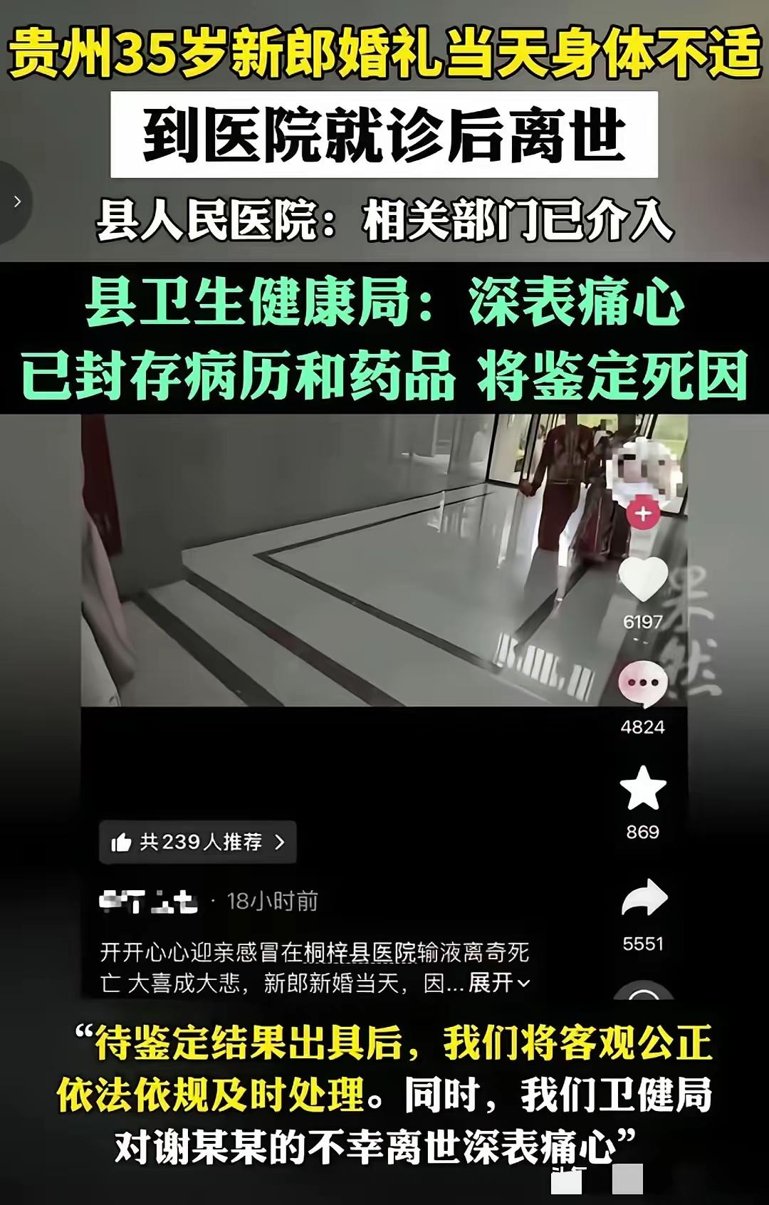 桐梓县人民医院出事了，给全国人民敲响了警钟。凡是需要看病住院，特别是做手术类