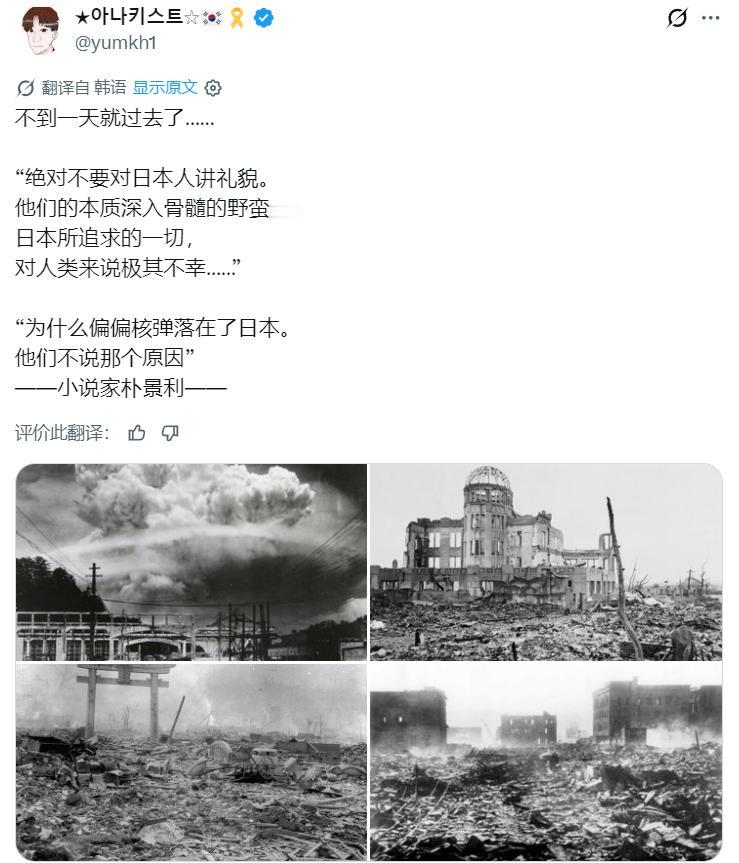 一名韩国博主：永远不要对日本人讲仁慈、手下留情。他们骨子里根深蒂固就是野蛮本