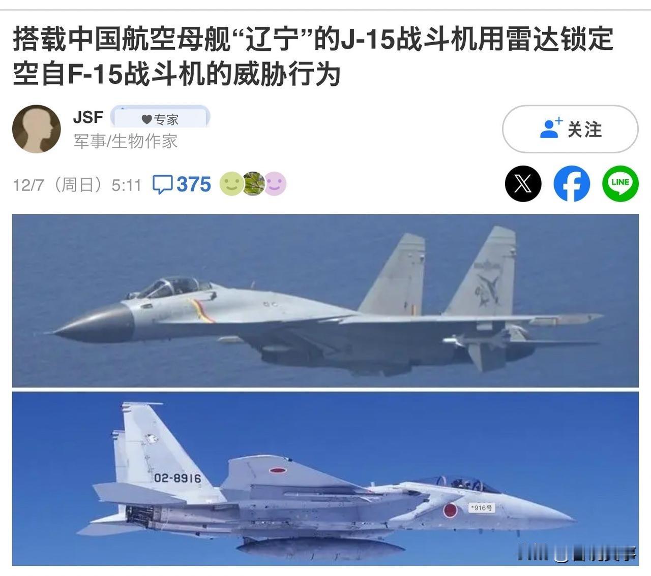 歼15东海亮剑！日战机遭解放军雷达锁定半小时，防卫省深夜抗议