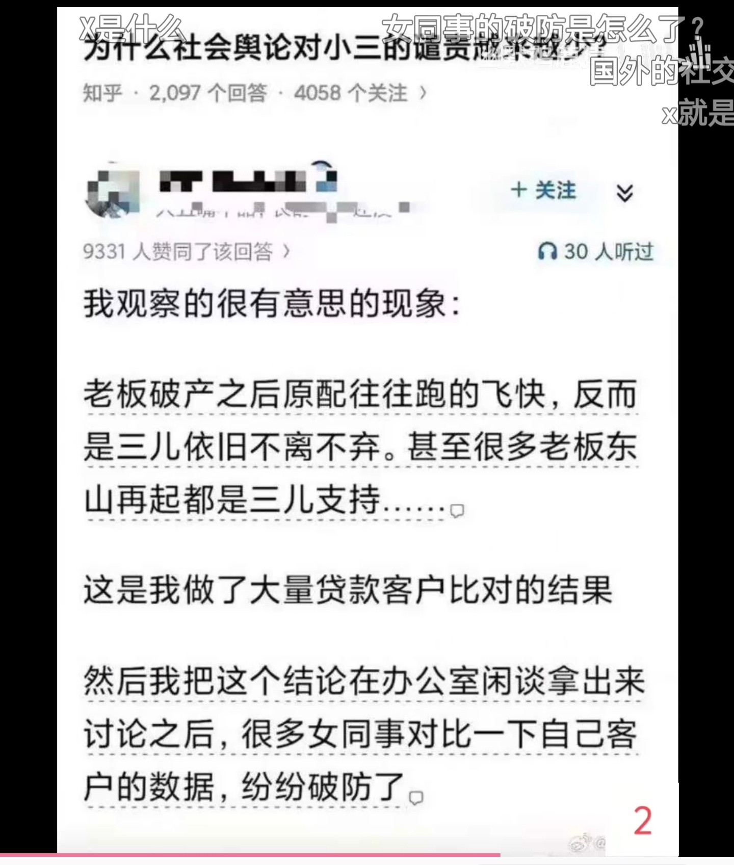 看着图我就在想，人们为什么习惯性地觉得小三就是邪恶的？大概因为她是感情里的“后来