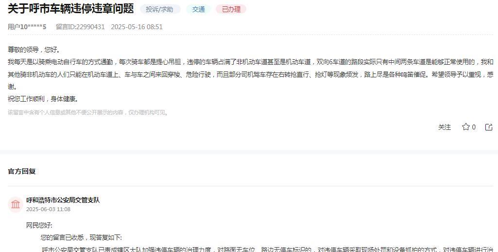 呼和浩特市公安局交管支队消息：网民“我每天是以骑乘电动自行车的方式通勤，每次骑