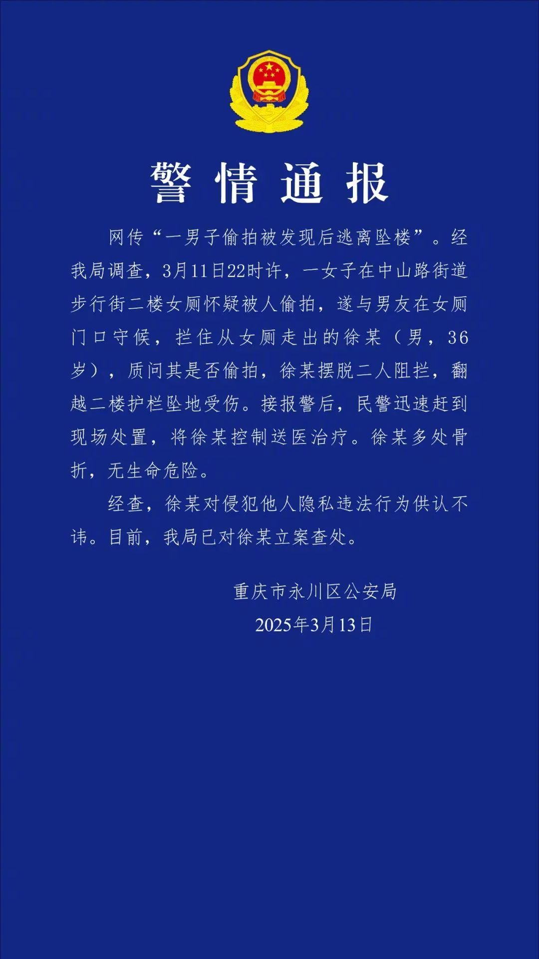 【#警方通报男子在女厕偷拍逃跑时坠楼##男子在女厕所偷拍逃跑时坠楼最新进展#】3
