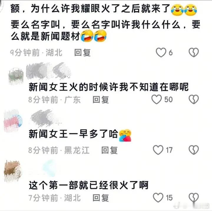 新闻女王也是蹭上了​​​
