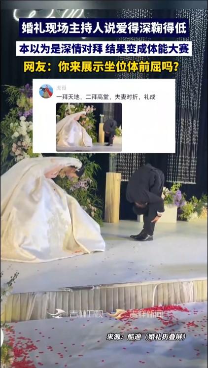 新郎主要为了搞笑，同时也是在表达自己的诚意。主持人说谁爱得深谁鞠躬低，还有的说谁