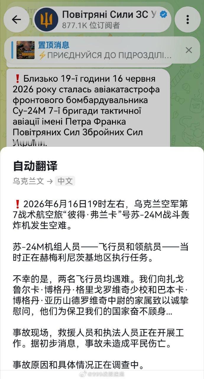 乌克兰空军证实，2026年6月16日19时左右，乌克兰空军第7“彼得·弗兰卡”战