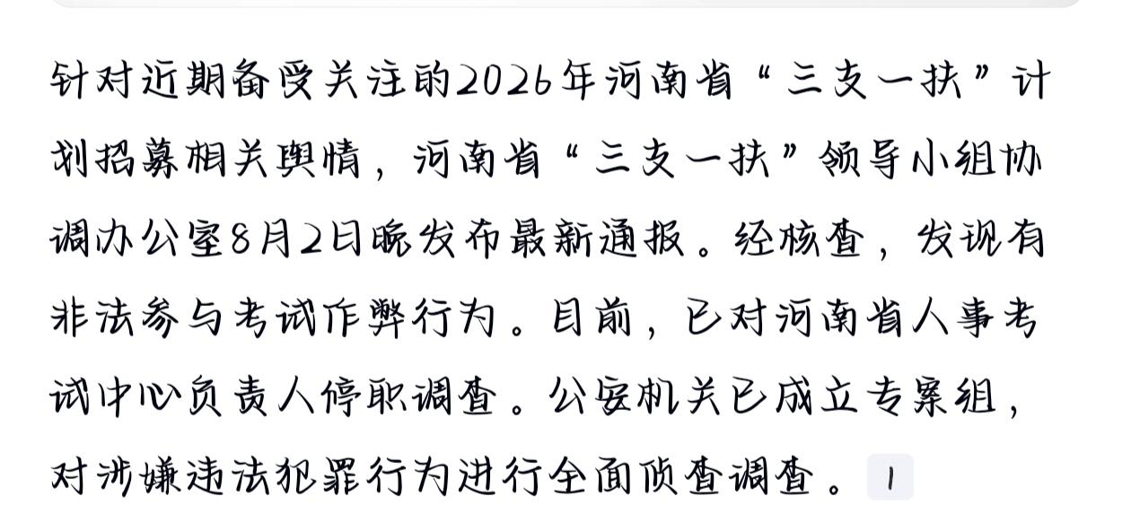 作弊实锤，河南“三支一扶”的遮羞布终于扯下来了。8月2日晚，河南省“三支一扶