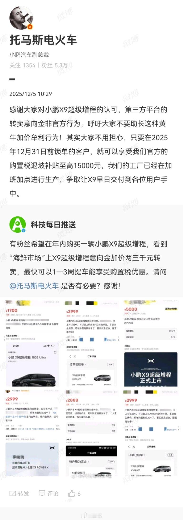 小鹏X9真的卖爆了，有网友询问第三方平台X9前期意向金订单转卖是否可信，小鹏高管