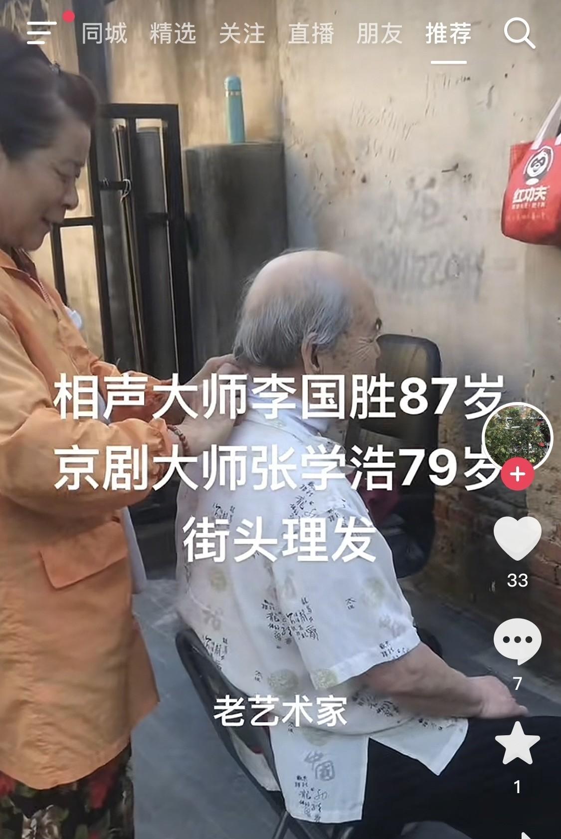 有网友偶遇在北京街头理发的李国盛。给李国盛理发的是位大妈。听别人叫李国盛“老艺术