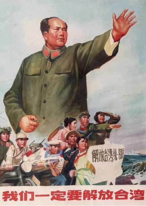 六十年代老版宣传画《我们一定要解放台湾统一祖国》拯救苦难中的台湾人民。​​​