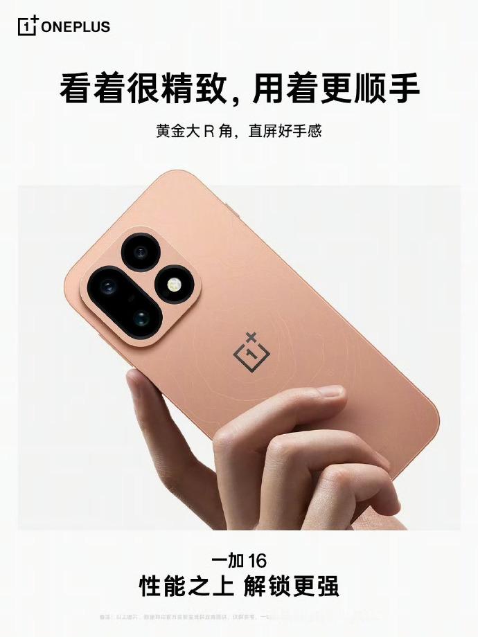 一加16的显示效果一句话：看什么都一目了然四边一等宽的设计让内容成为画面的主角