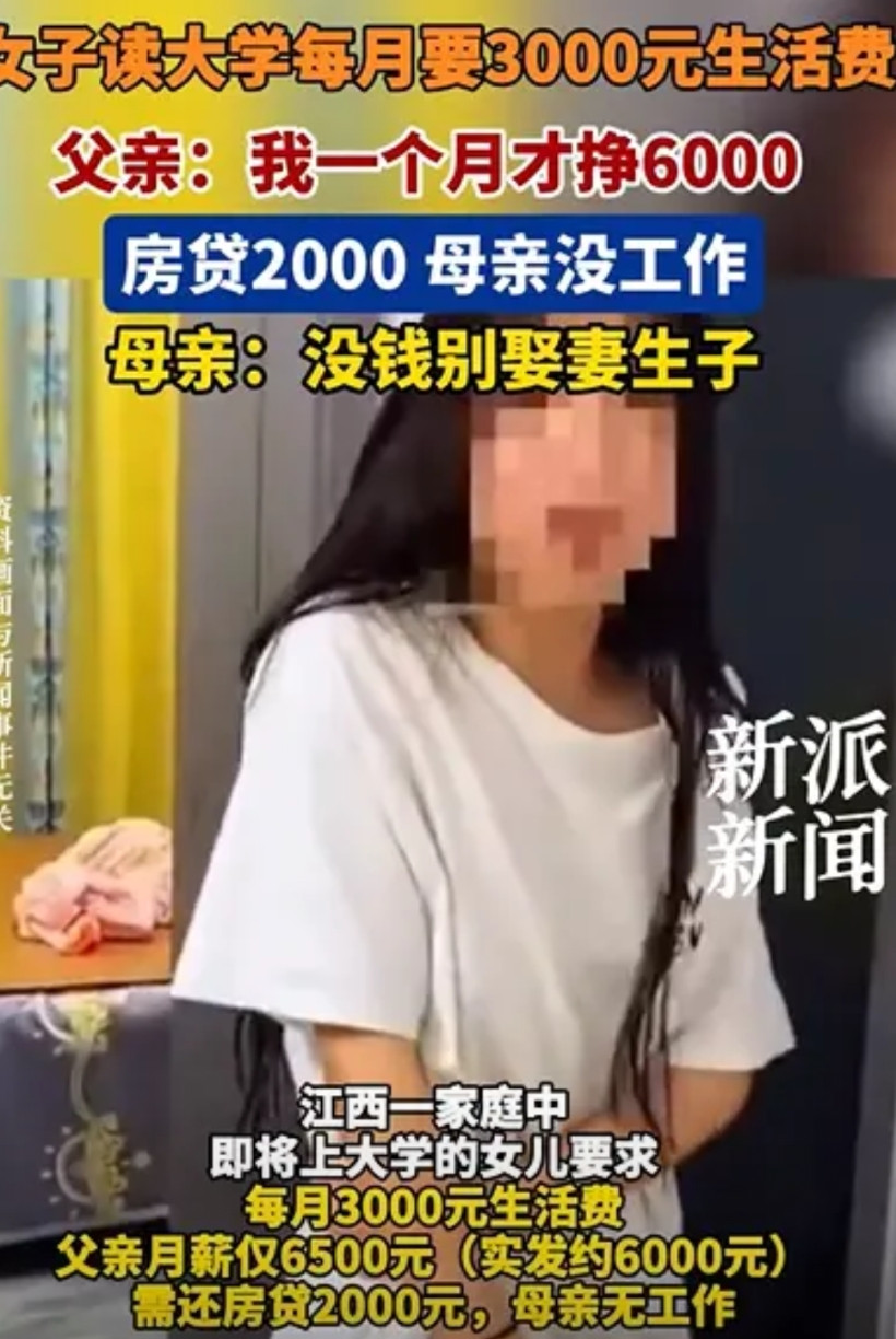 江西，女大学生就要去学校了，开口向父亲要生活费，每个月要3000元，父亲为难了，