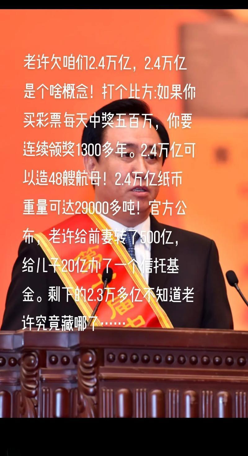 突然想起，恒大负债2.4万亿，现在许老板虽然认罪了，可是这个钱呢？最