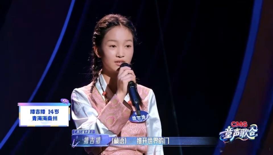 藏族女孩一开嗓惊艳了 14岁的勇气有多动人？看措吉措就知道！她从青海牧场奔赴CM