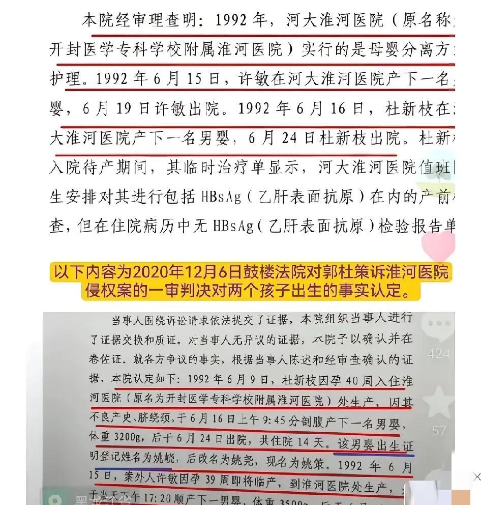 法院的这个判决就能认定郭威和姚策都是在淮河医院出生的了吗？法院有没有查明两个孩子