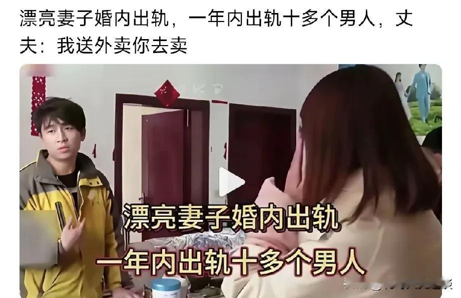 女子的做法让他老公崩溃。男子结婚三年，老婆漂亮，孩子可爱，他出去送外卖挣钱养家，