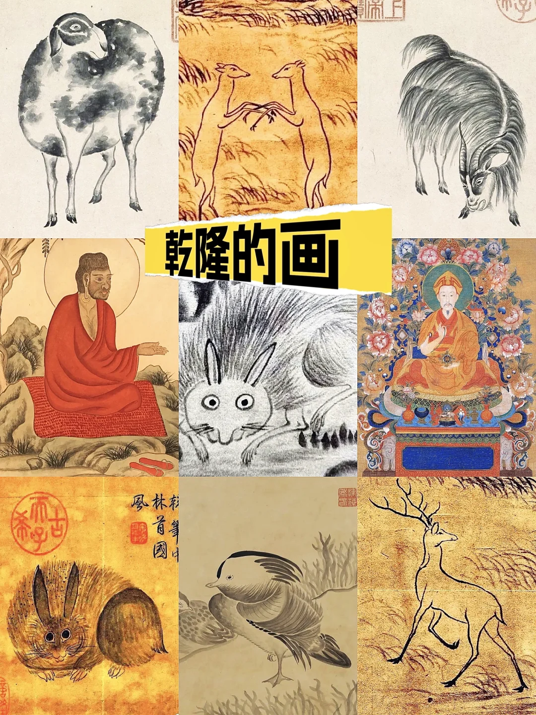 十分钟带你了解灵魂画手乾隆大作！