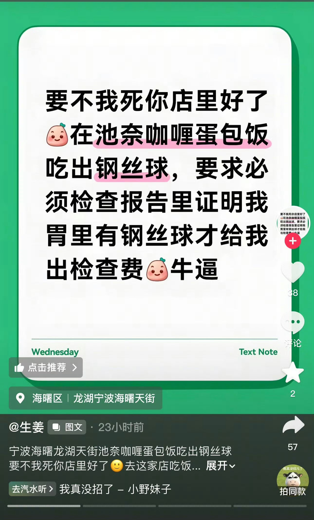胃里查出有钢丝球才付检查费宁波消费者懵了宁波网友发帖称：在海曙龙湖天街一餐饮店
