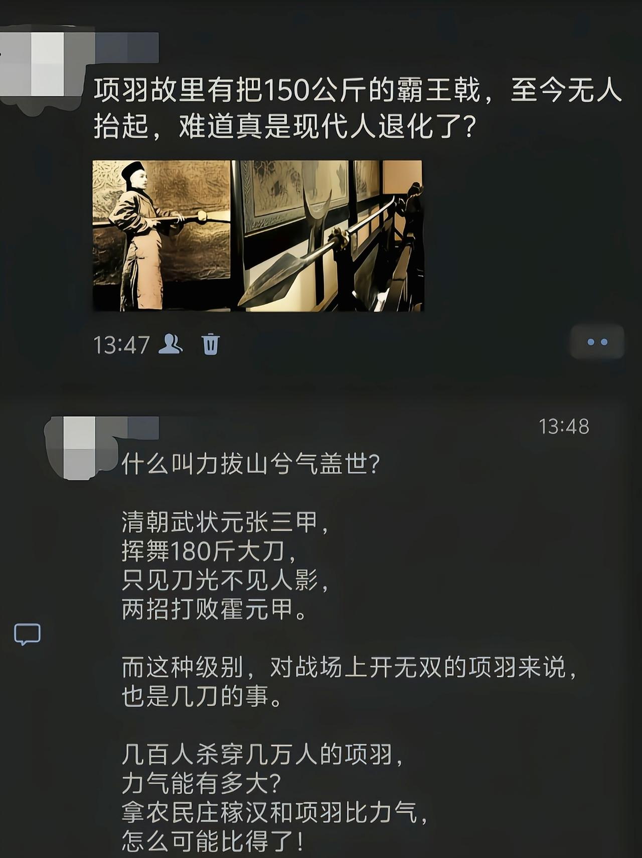 拿普通人和力能扛鼎的项羽比，要是我们能舞的动，也能千古无二了[吃瓜]