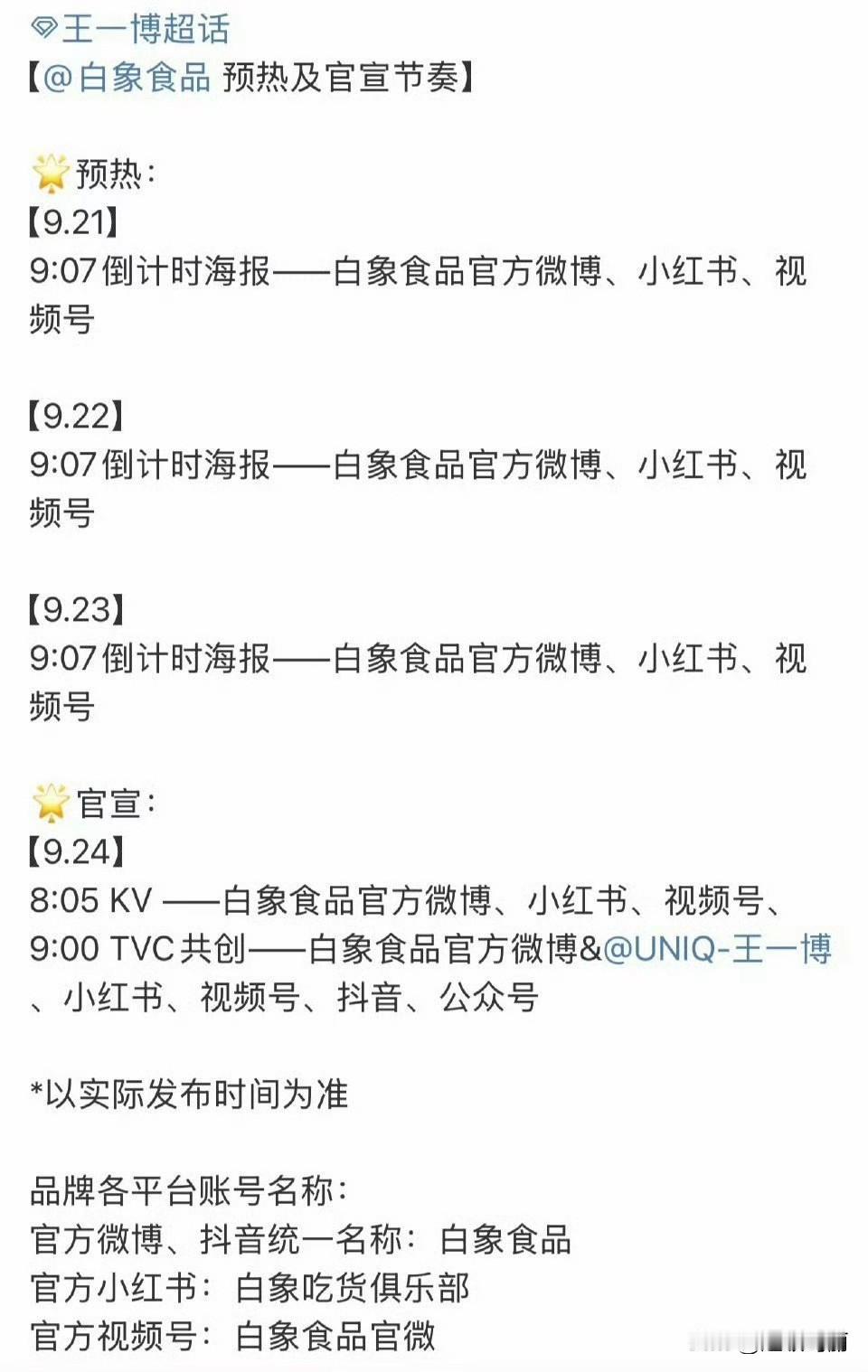 就是超级大IP啊，沾上就旺听我说王一博的白象来了，第32个代言！！并且这还是进