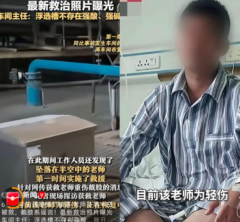 掉进浮选槽的老师终于肯说话了他说自己也掉了下去，万幸被半空中的钢筋卡