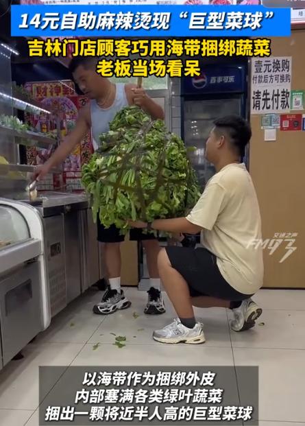 不限量也不是这个吃法！都市报道8月10日报道，吉林，一男子把14元自助麻辣烫的规