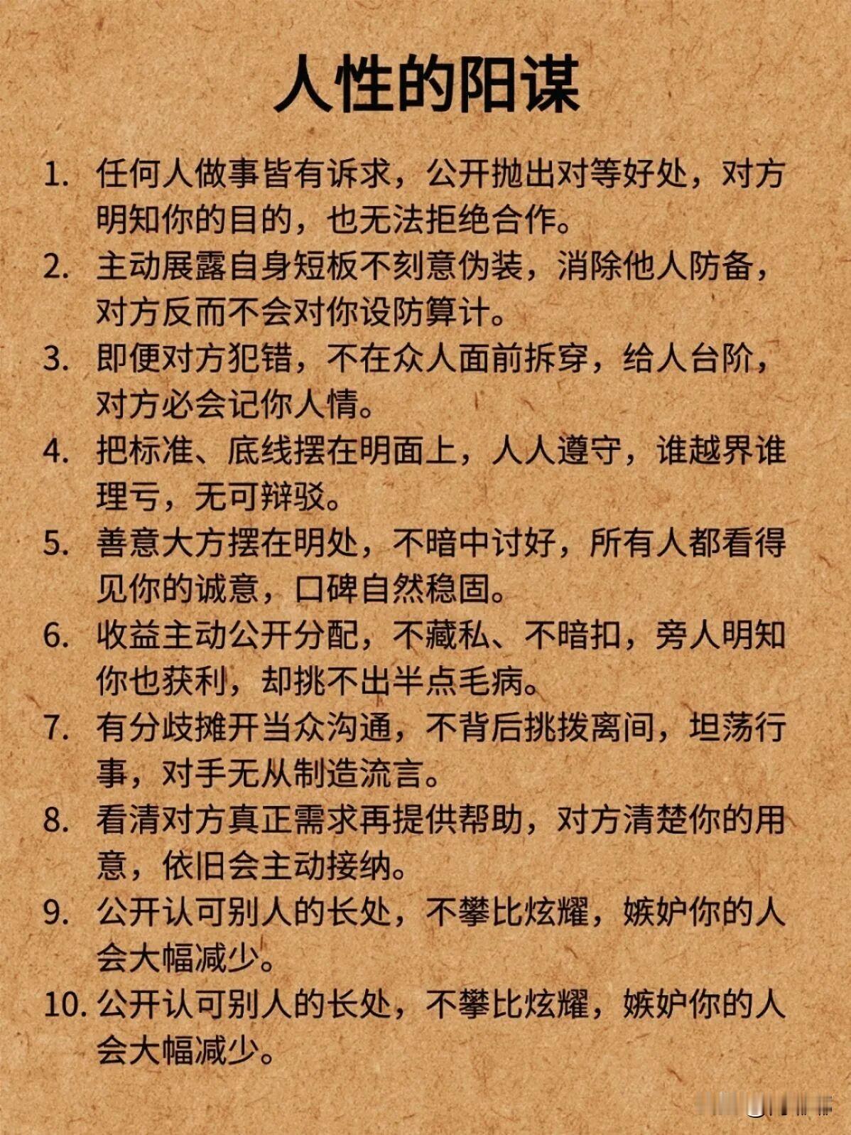 人性的阳谋。[祈祷]它不是套路，不是算计，而是一种更底层的东西。它利用的不是信息