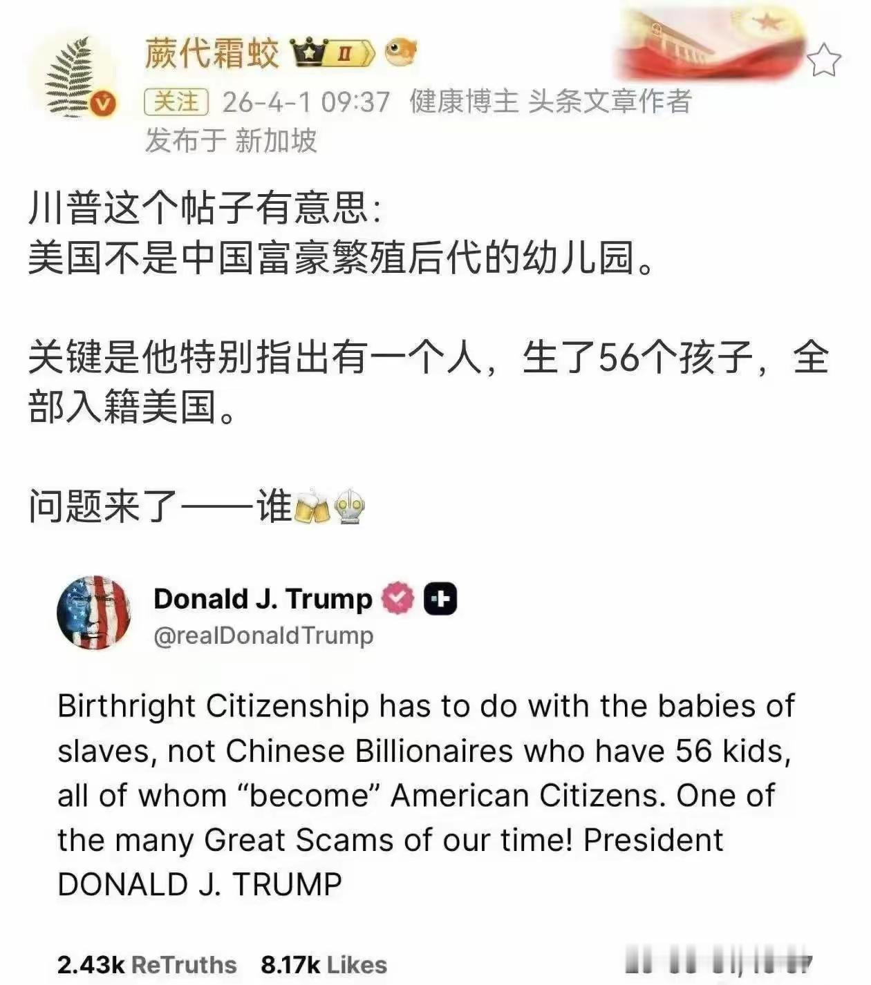特朗普近期公开喊话，直指美国不是中国富豪繁殖后代的“幼儿园”，更特别点出有位中国
