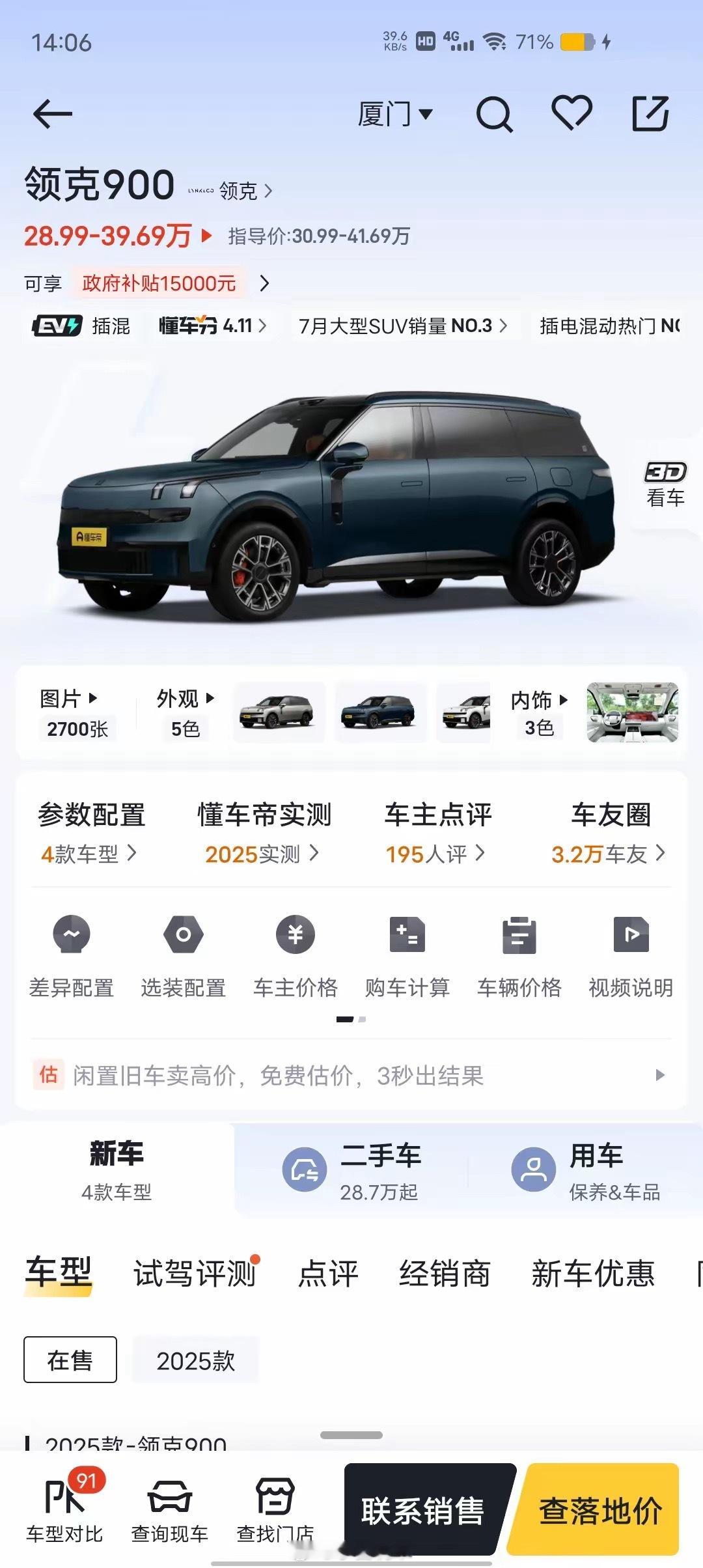 大v聊车领克900挺不错的，不过今年太卷了领克900在今年的插混大型suv里性