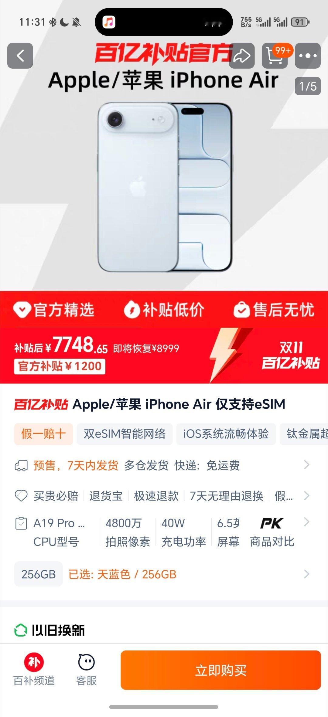 iPhoneAir国行版eSIM实测天猫百亿补贴可以啊，iPhoneAir刚上