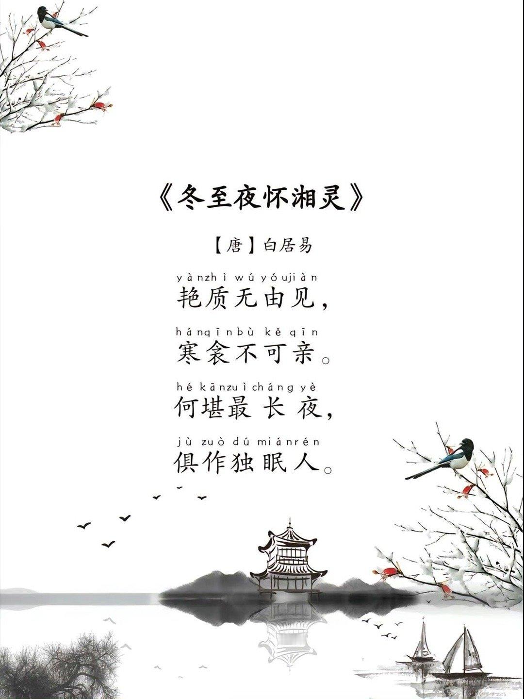 冬至愿美好如约而至|关于“冬至”的唐诗。冬至