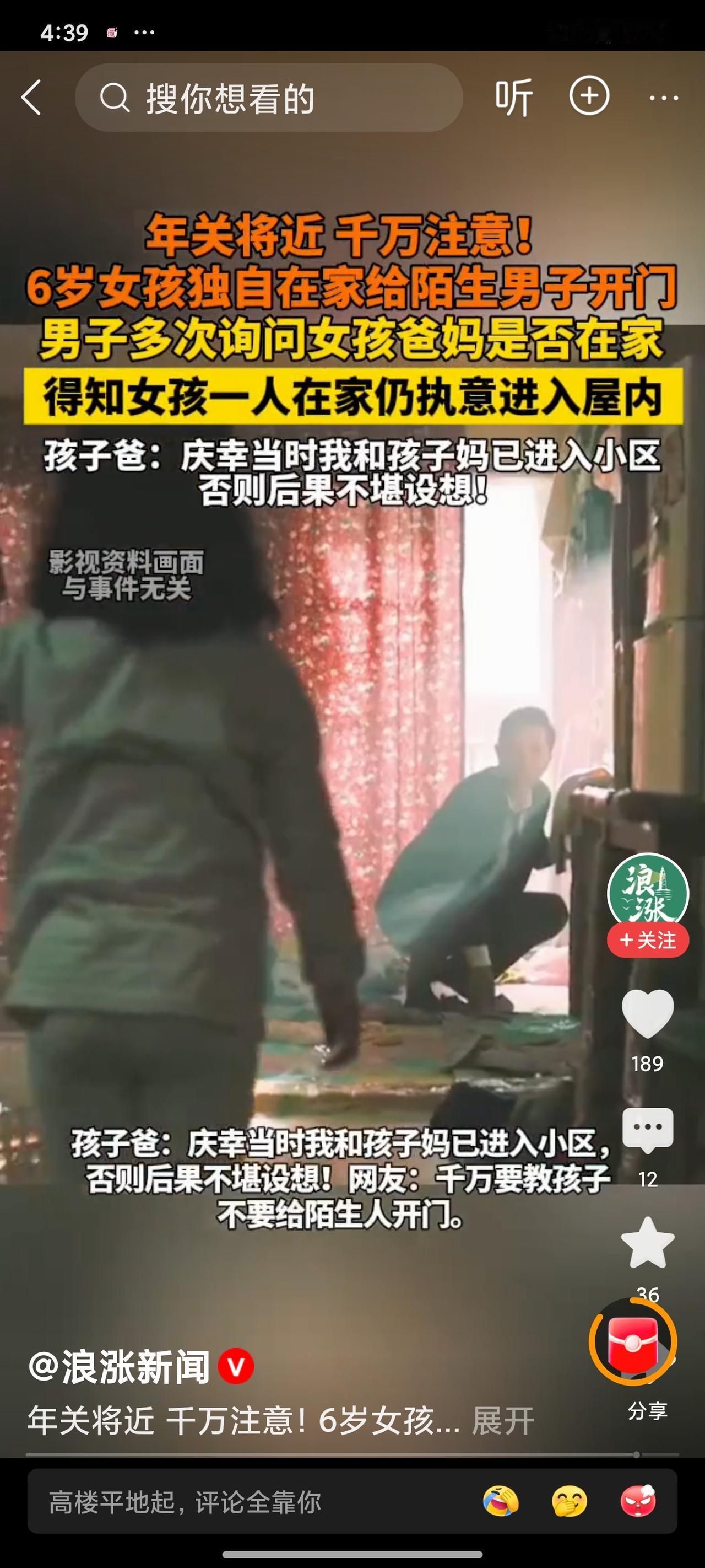 湖北6岁女童独在家给陌生人开门，男子硬闯屋！家长赶回吓出冷汗，网友炸锅湖北