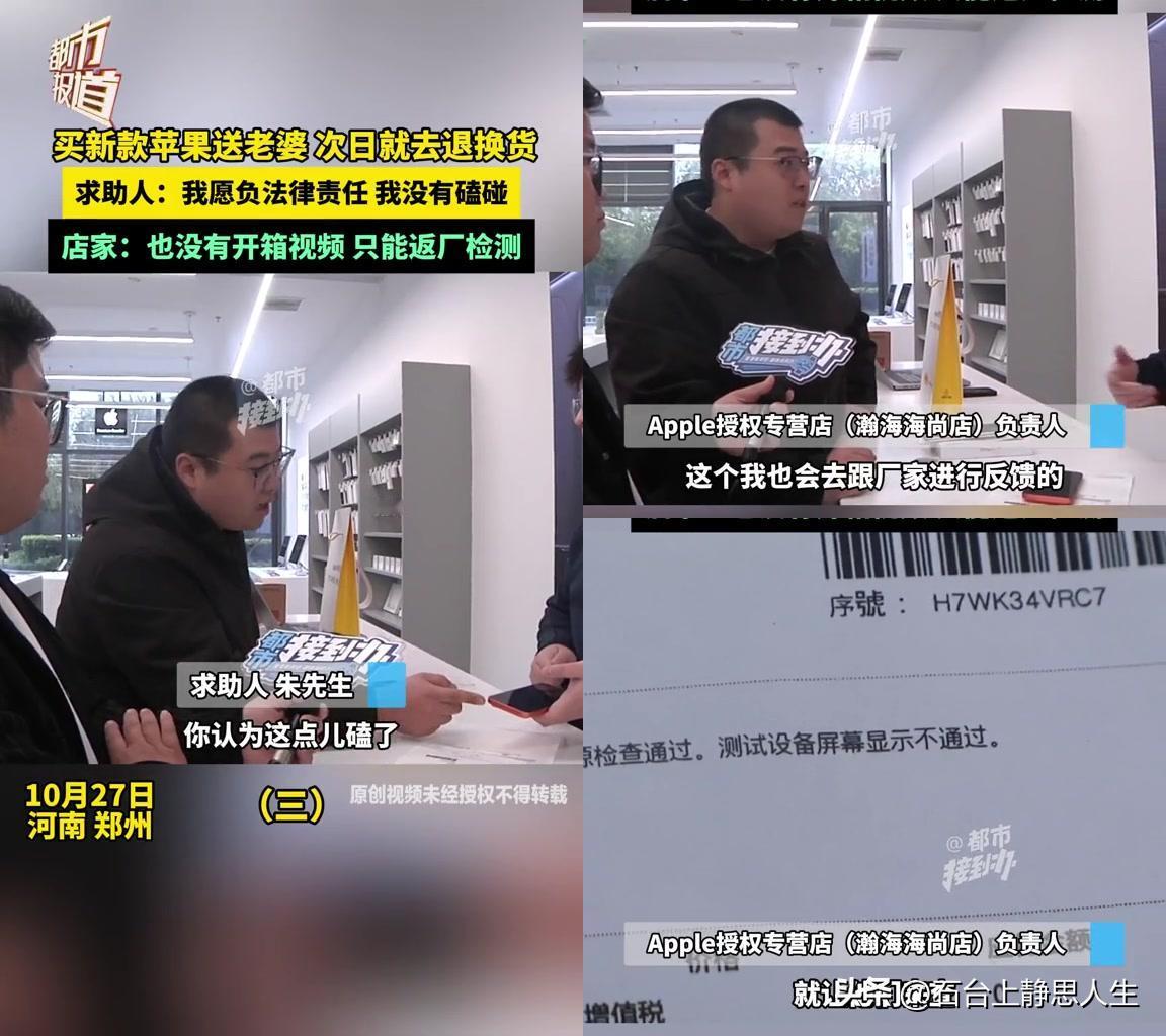 给老婆买的新款苹果,刚递手里第二天就要退?郑州大哥急得赌咒:“我没碰一下!”店家