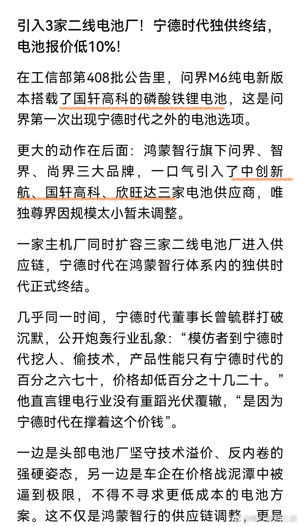 电池的竞争开始了。以后，说xx用杂牌电池的言论，不知道会不会休止。