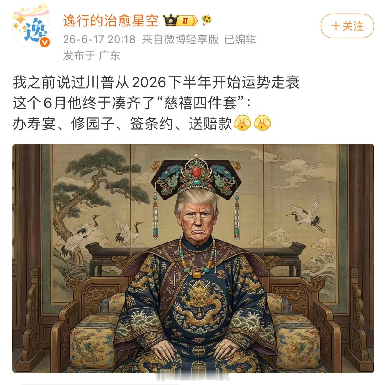 办寿宴、修园子、签条约、送赔款