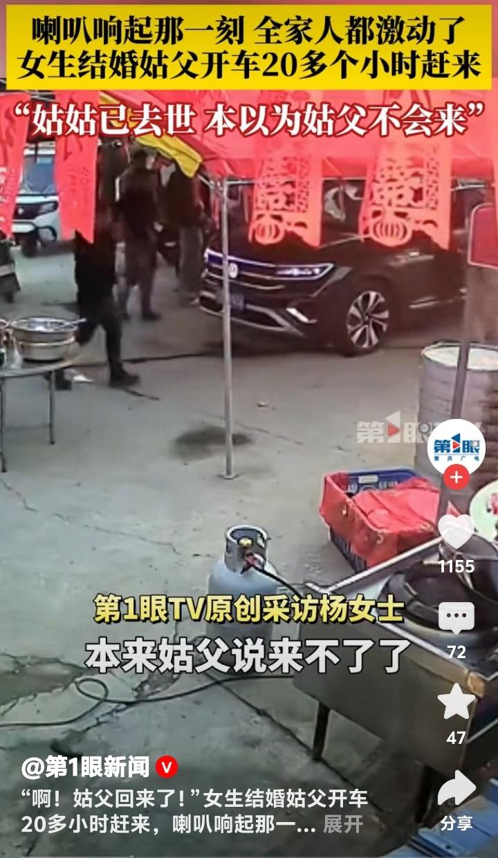 姑姑去世三年后侄女婚礼现场惊现神秘车队，姑父驱车2000公里深夜抵达引爆全场泪腺