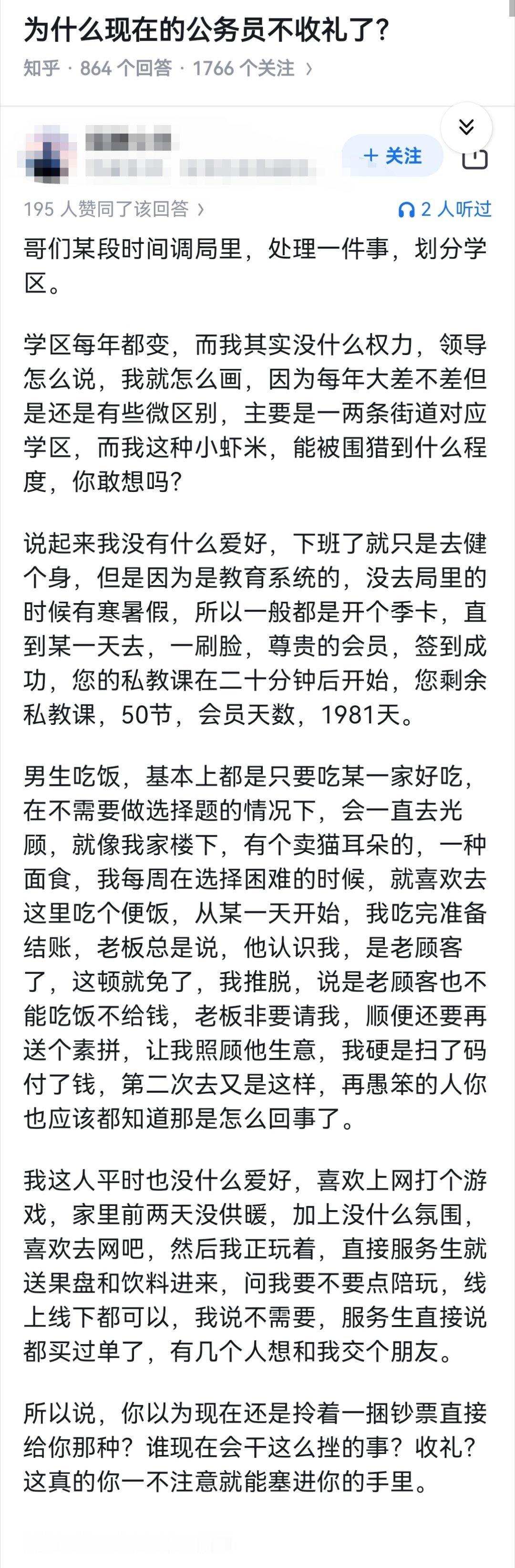 为什么现在的公务员不收礼了？