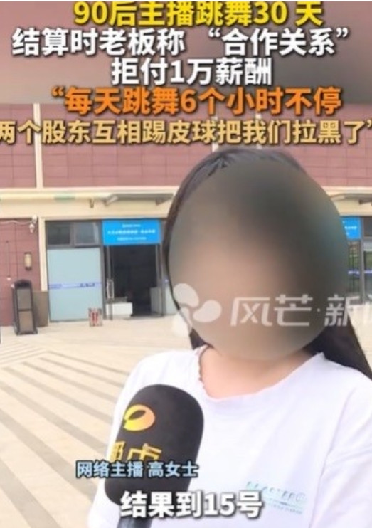 有没有良心！”5月22日，湖南长沙，女子应聘跳舞，一天跳6个小时，没有签合同，没